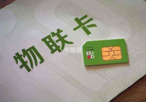 物联卡代理哪家好？全面解析优质代理选择指南物联卡代理哪家好用