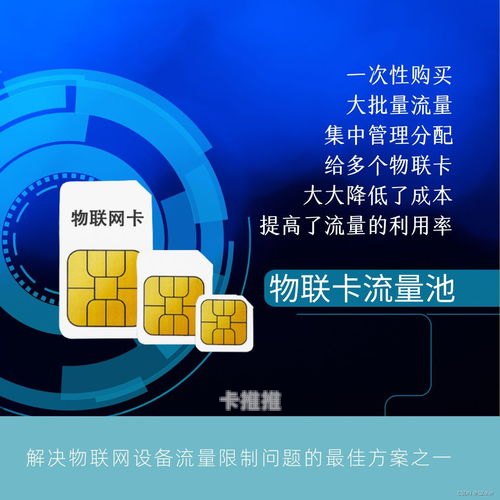 物联卡流量池代理怎么开？全面解析代理流程与运营策略物联卡流量池代理怎么开通