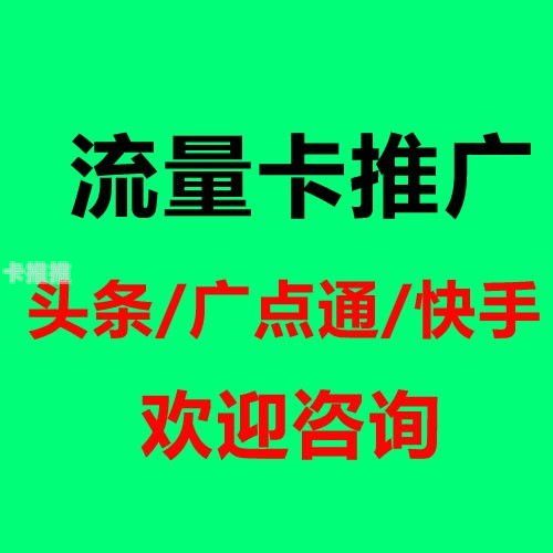 流量卡推广语，如何用一句话吸引用户？流量卡推广语怎么写