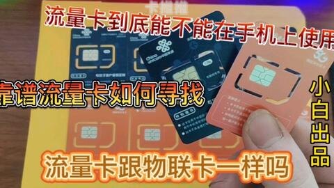 流量卡与物联卡代理，市场机遇与运营策略流量卡物联卡代理怎么办理