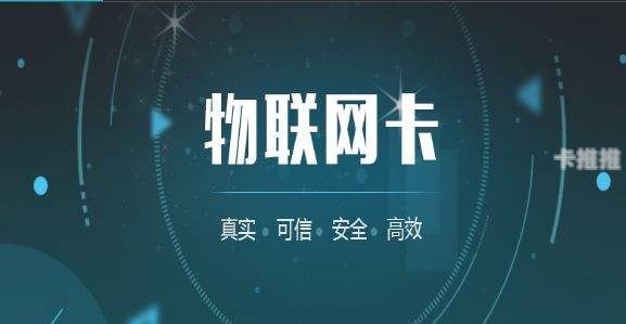 物联卡代理渠道，市场前景、运营模式与盈利策略物联卡代理渠道中心