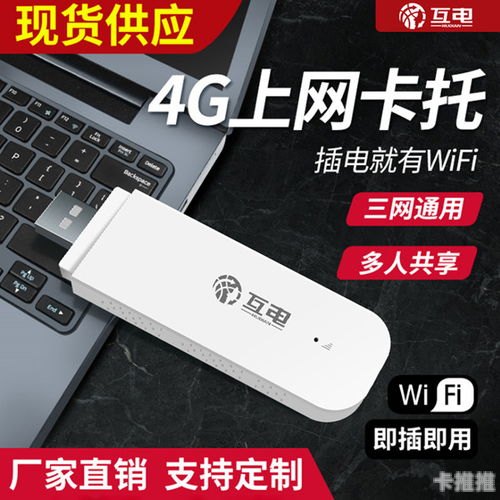 随身WiFi代理，随时随地畅享安全网络的终极解决方案随身wifi代理加盟