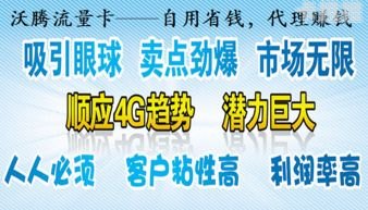 手机流量卡代理，如何抓住市场机遇实现盈利手机流量卡怎么代理使用