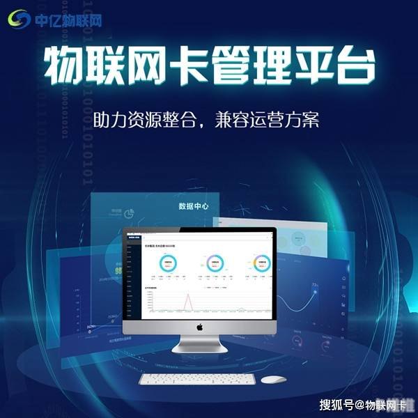 物联卡代理管理平台，智能化管理的新时代物联卡代理管理平台官网