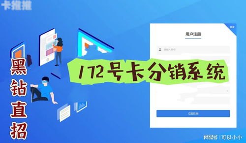 198号卡分销系统，数字化时代的通信业务新引擎198号卡分销系统怎么用