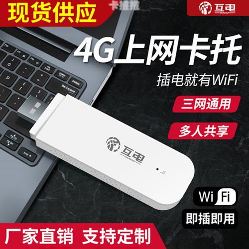 代理随身WiFi，移动网络时代的智能连接解决方案代理随身wifi一手货源