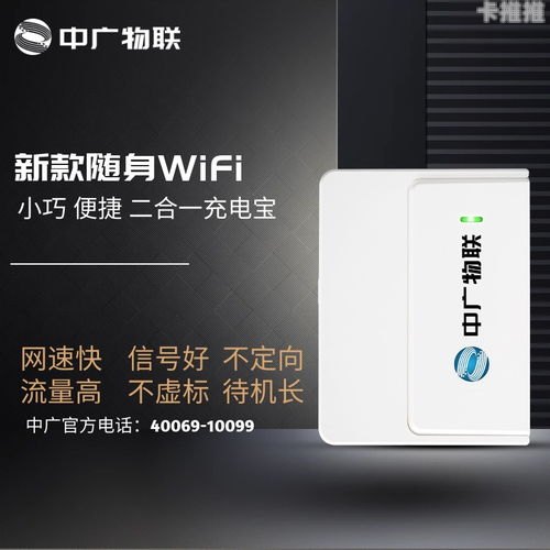 代理随身WiFi，移动网络时代的智能连接解决方案代理随身wifi一手货源