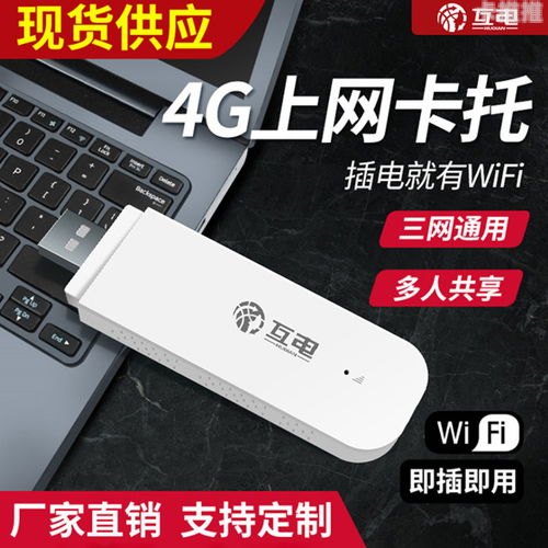 随身WiFi招代理，抓住移动互联网时代的创业新机遇随身wifi招代理吸引人的文案