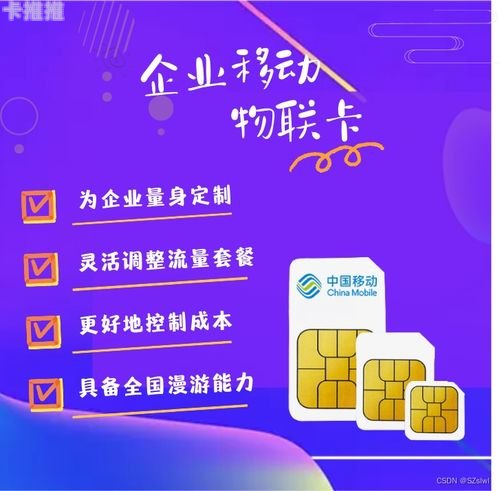 代理物联网流量卡，连接未来的智能商业桥梁代理物联网流量卡骗局