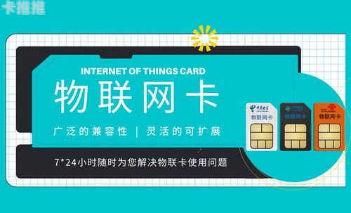 物联网卡分销，市场机遇、挑战与未来趋势物联网卡分销系统