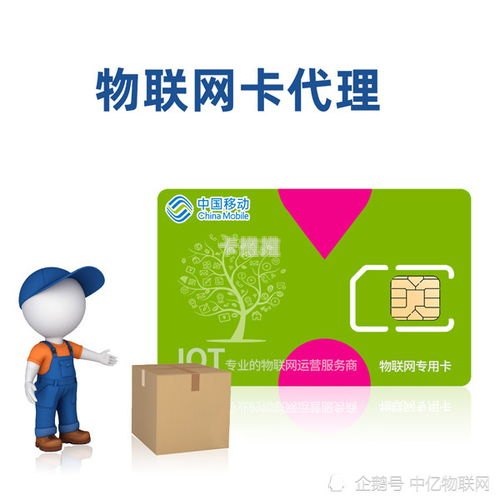 物联卡代理平台，开启智能连接新时代的商业机遇物联卡代理平台有哪些