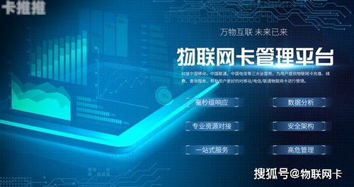 物联卡代理平台，开启智能连接新时代的商业机遇物联卡代理平台有哪些