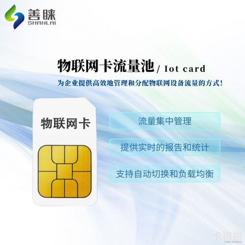 物联卡流量池代理怎么开？全面解析代理流程与运营策略物联卡流量池代理怎么开通