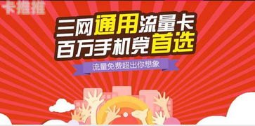 手机纯流量卡代理，市场前景与创业指南手机纯流量卡代理怎么开通