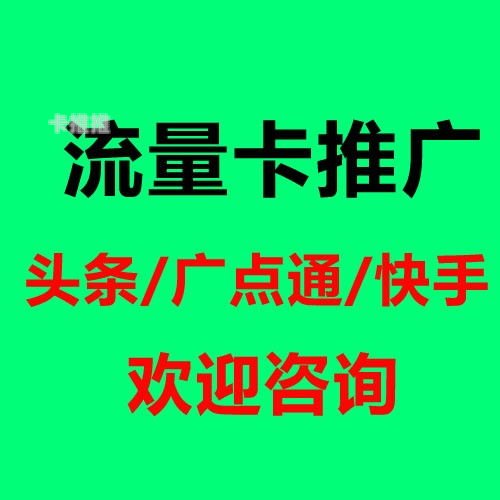 流量卡渠道代理，市场机遇与运营策略全解析流量卡渠道代理怎么开通