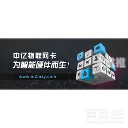 物联卡加盟代理，把握物联网时代的商业机遇物联卡加盟代理多少钱