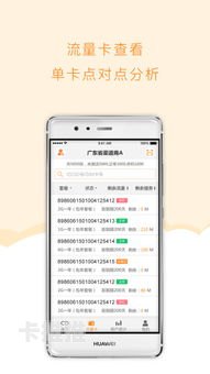 流量卡推广APP，移动互联网时代的营销利器流量卡推广APP