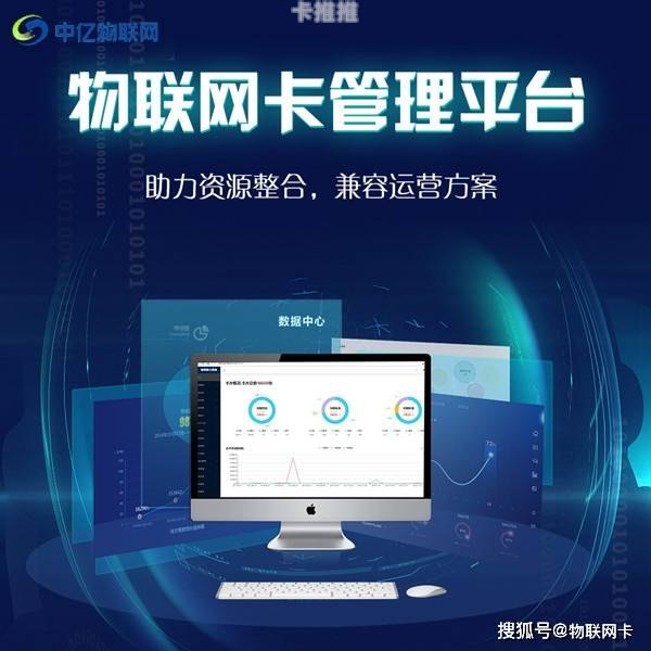 物联卡代理平台有哪些？全面解析与推荐物联卡代理平台有哪些品牌