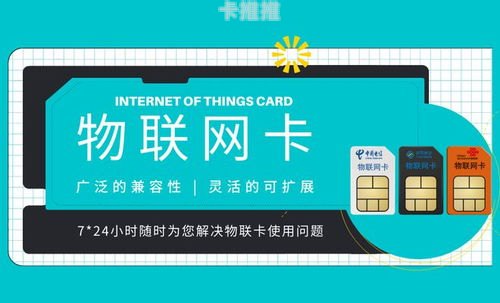 物联网卡分销，市场机遇、挑战与未来趋势物联网卡分销系统