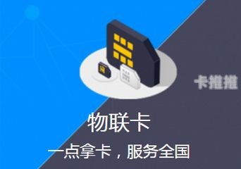 物联网卡代理商，行业现状、发展机遇与未来趋势物联网卡代理靠什么赚钱