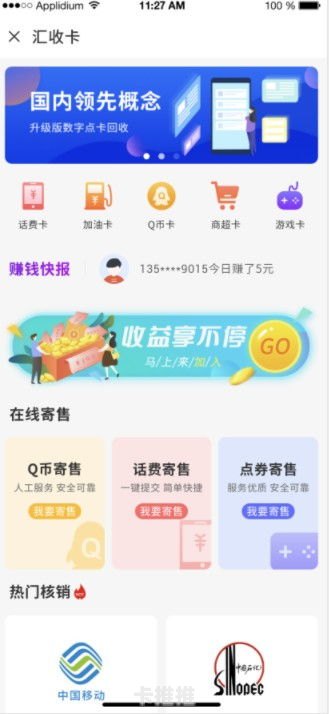 172号卡分销系统APP，移动互联网时代的智能分销新选择172号卡分销系统app官网